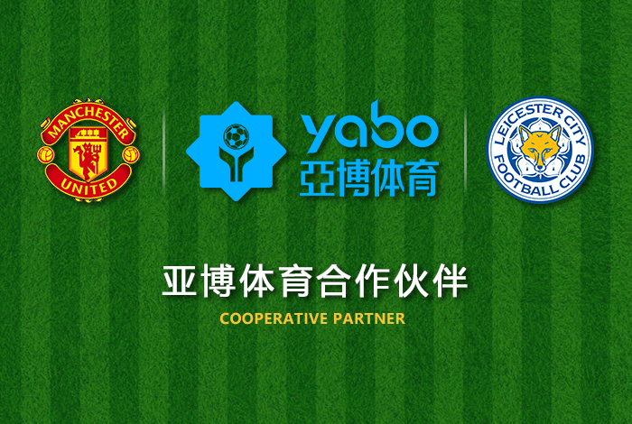 leyu乐鱼体育正式成为英超曼联全球合作伙伴！
